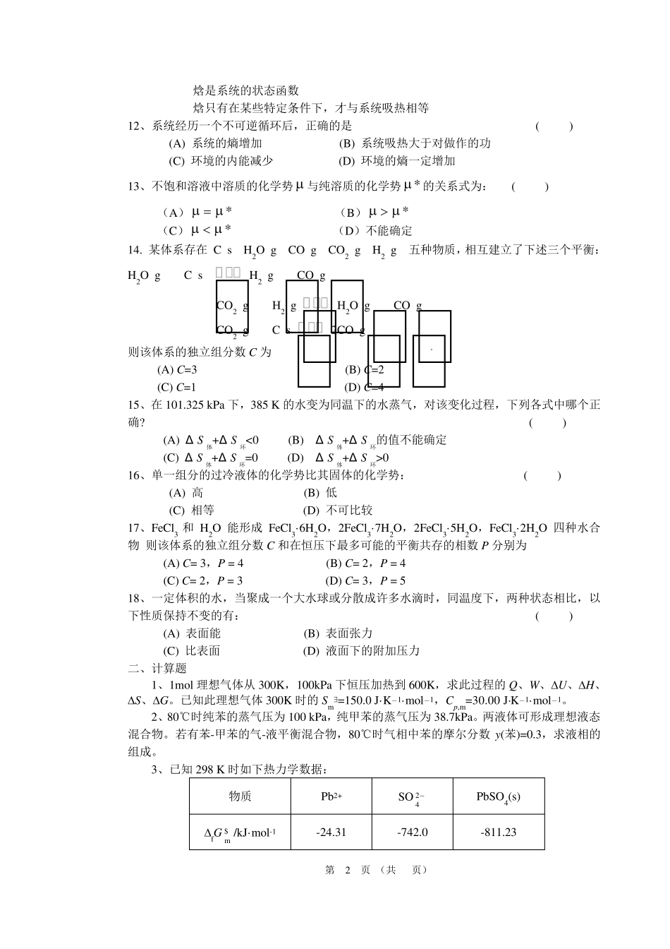 《物理化学》习题集_第2页