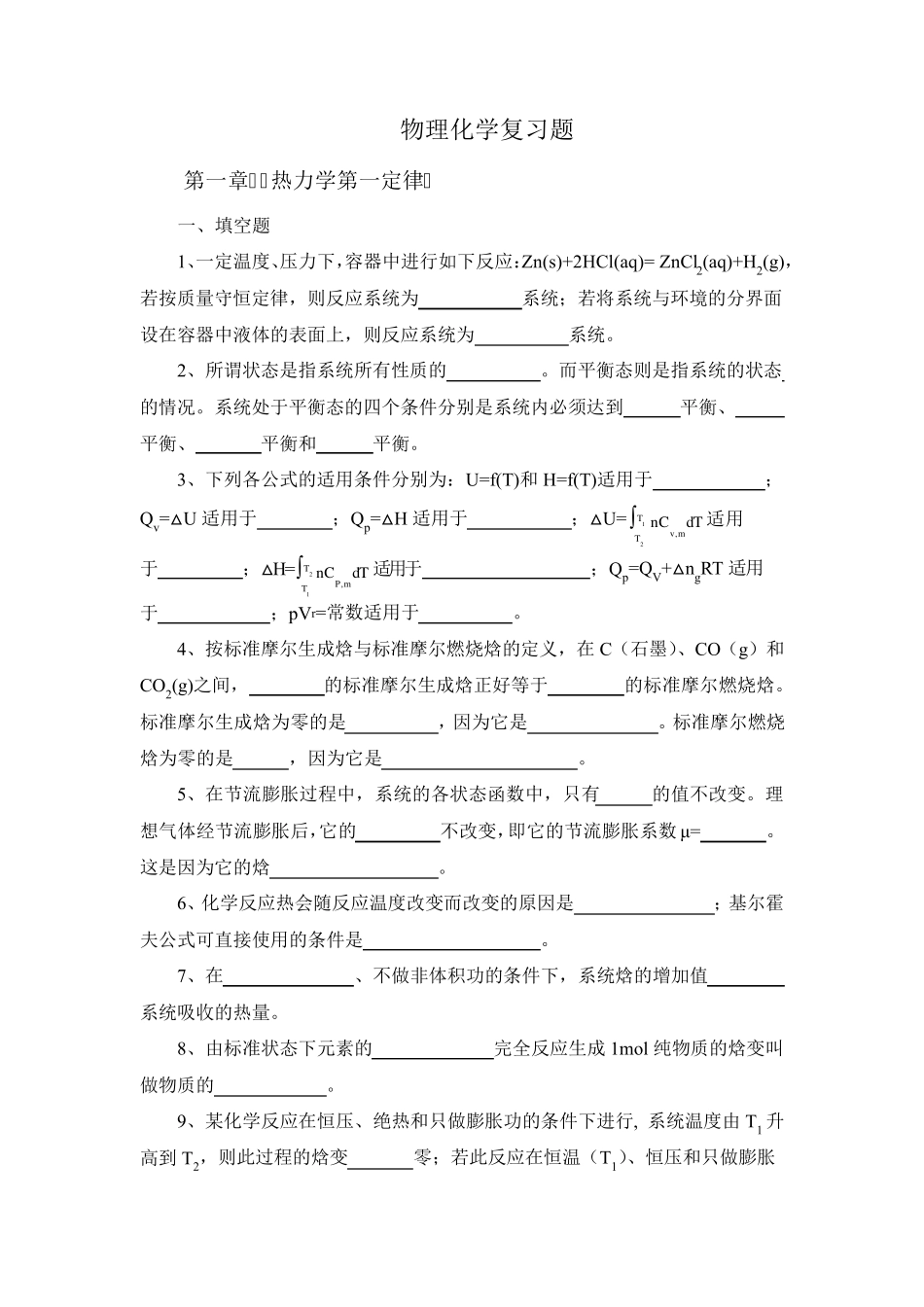 《物理化学》复习题_第1页