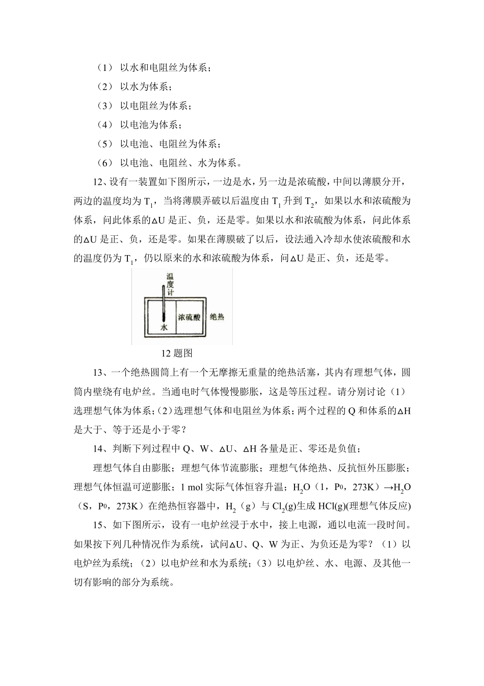 《物理化学》复习题_第3页