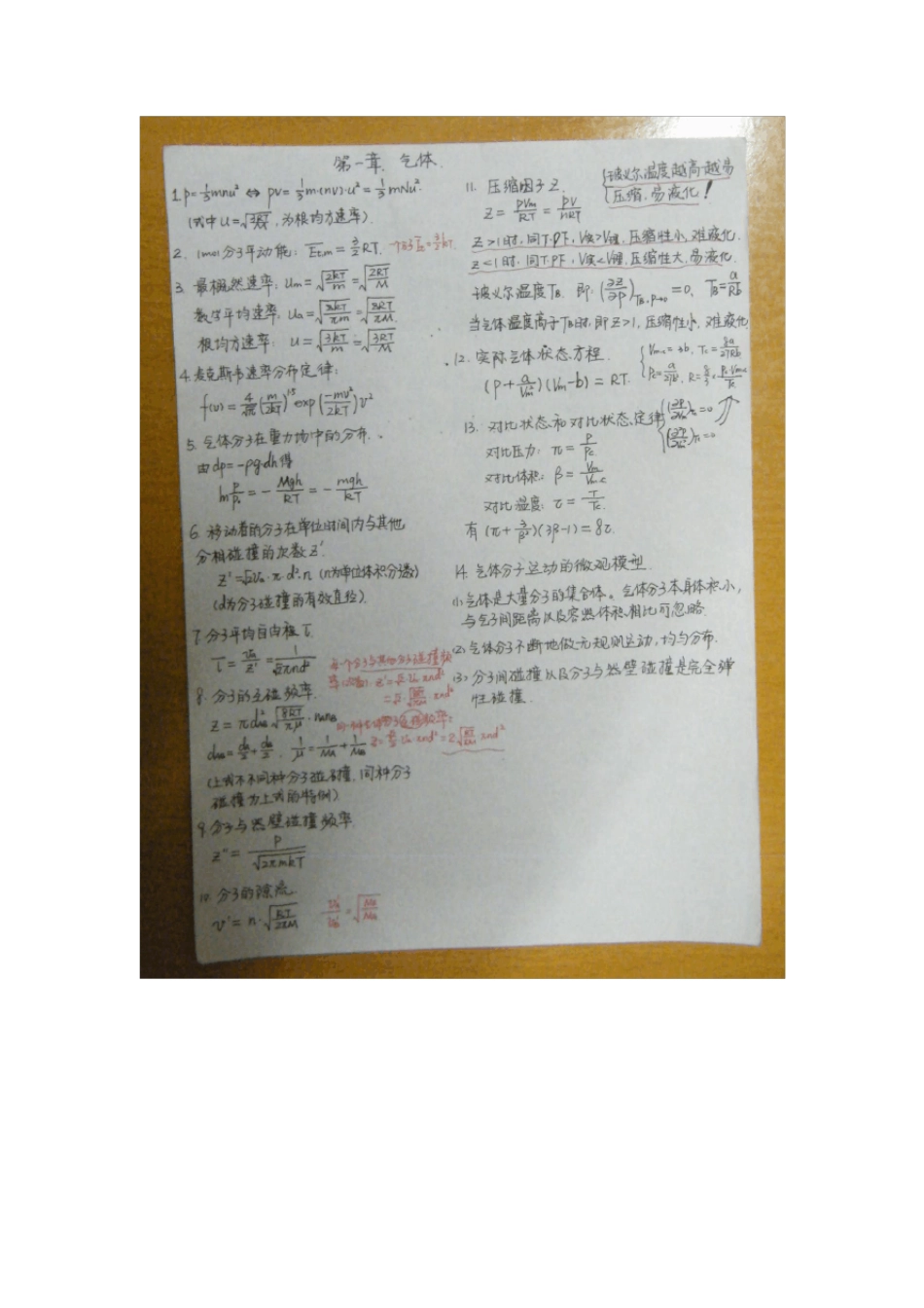 《物理化学》第五版上下册课本内容梳理(高等教育出版社,傅献彩主编)_第2页