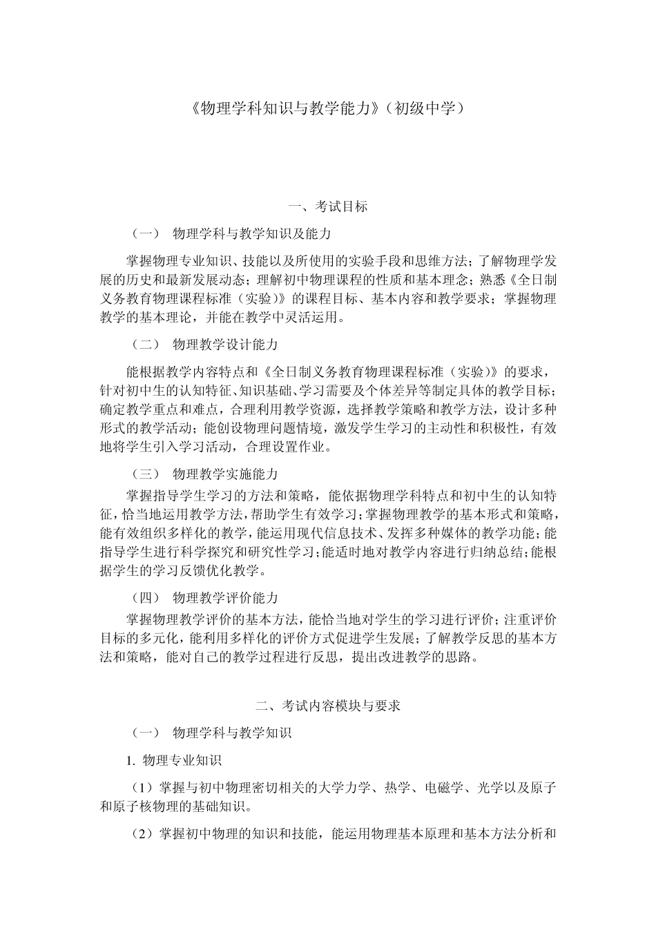 《物理学科知识与教学能力》(初级中学)_第1页