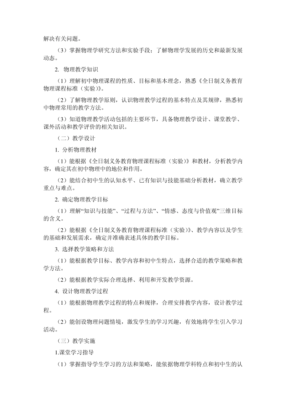 《物理学科知识与教学能力》(初级中学)_第2页