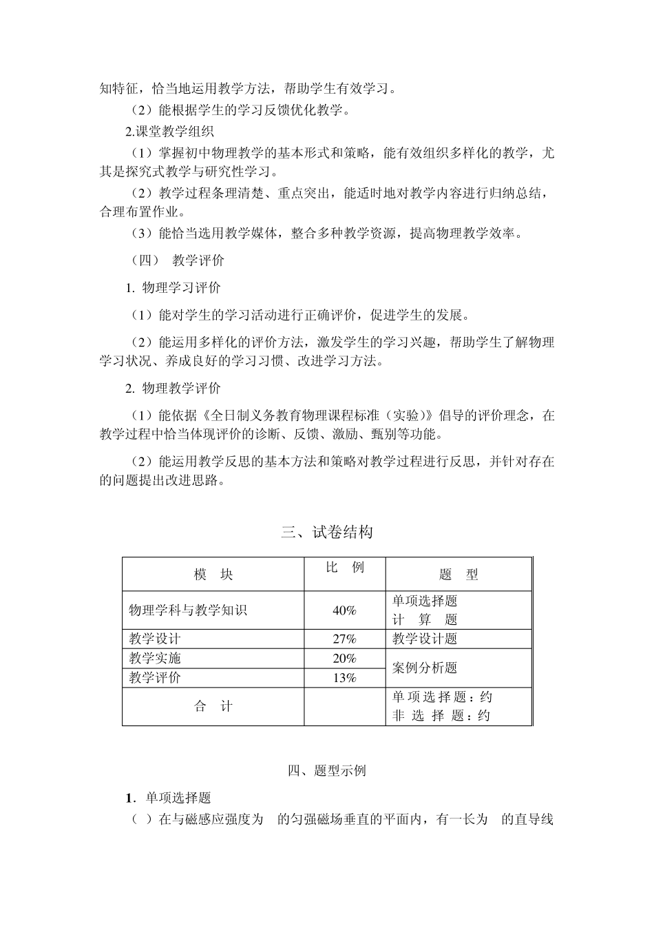 《物理学科知识与教学能力》(初级中学)_第3页