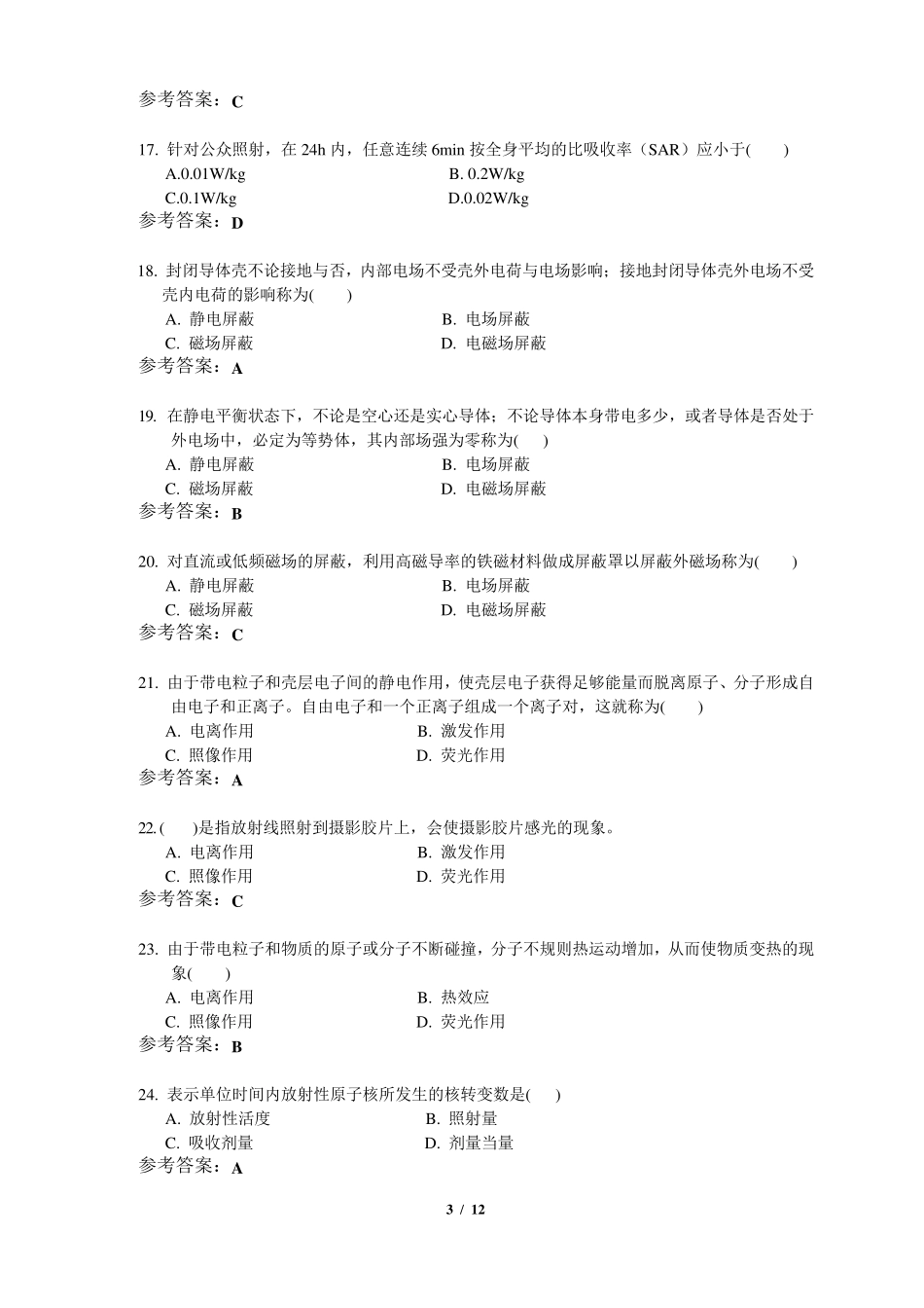 《物理性污染控制工程》期末考试复习题及参考答案_第3页
