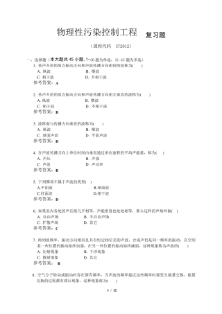 《物理性污染控制工程》期末考试复习题及参考答案