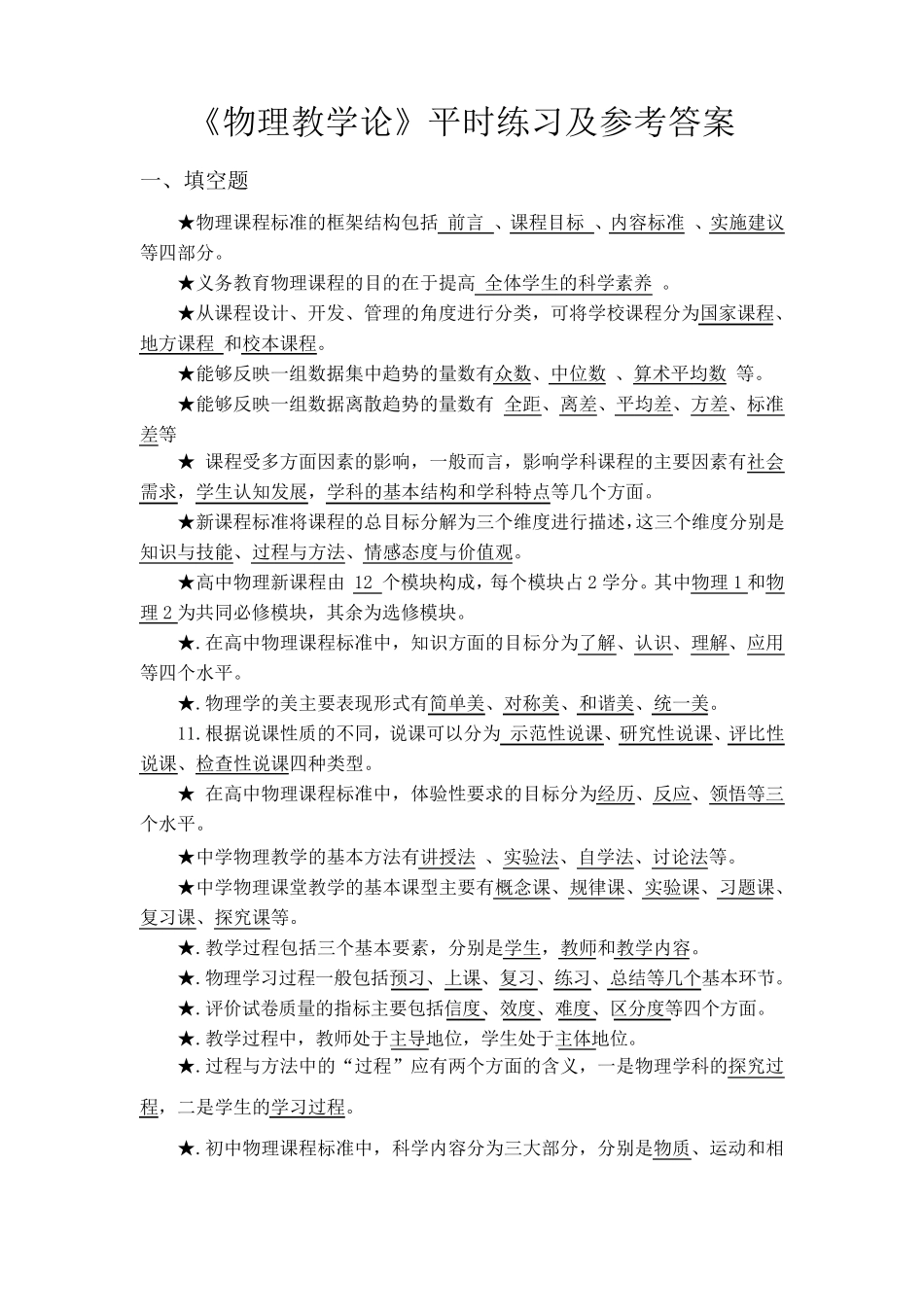 《物理教学论》平时练习及参考答案_第1页