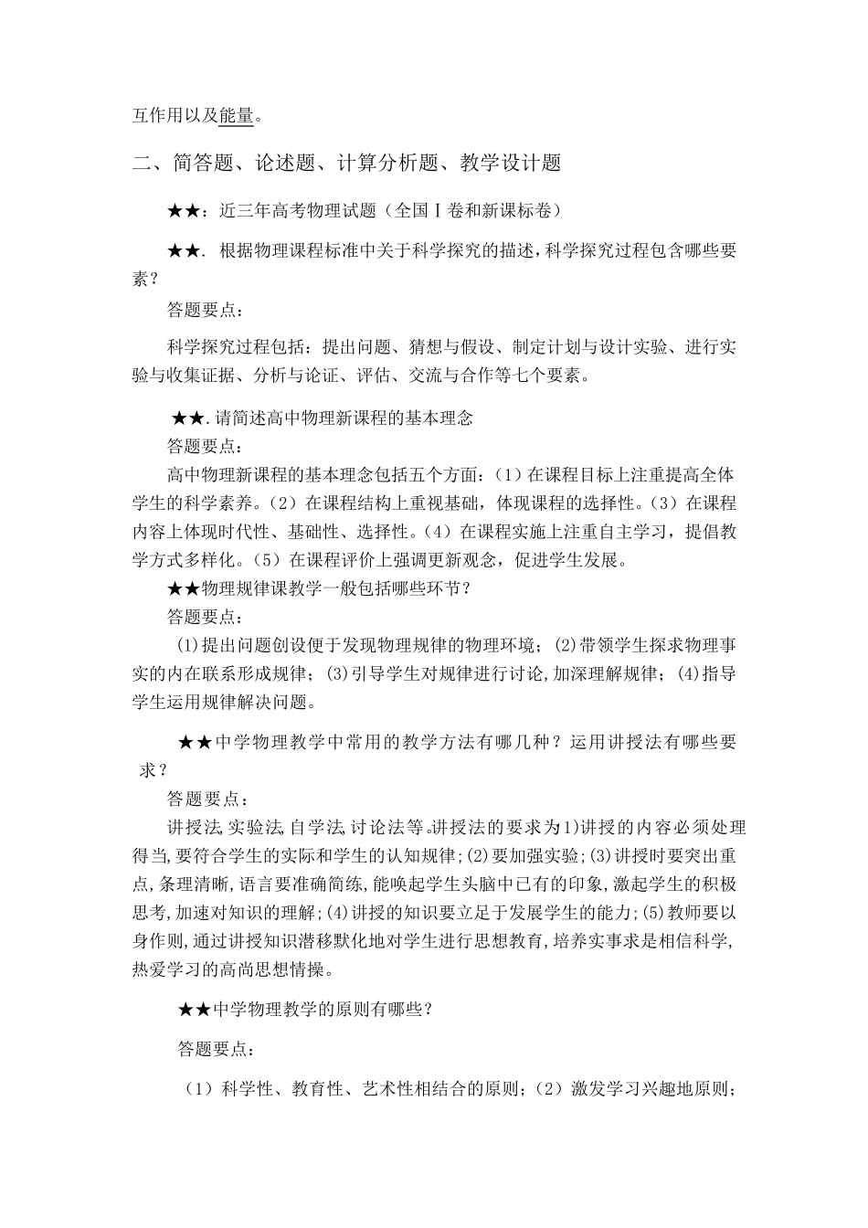 《物理教学论》平时练习及参考答案_第2页