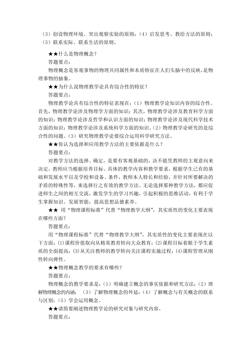《物理教学论》平时练习及参考答案_第3页