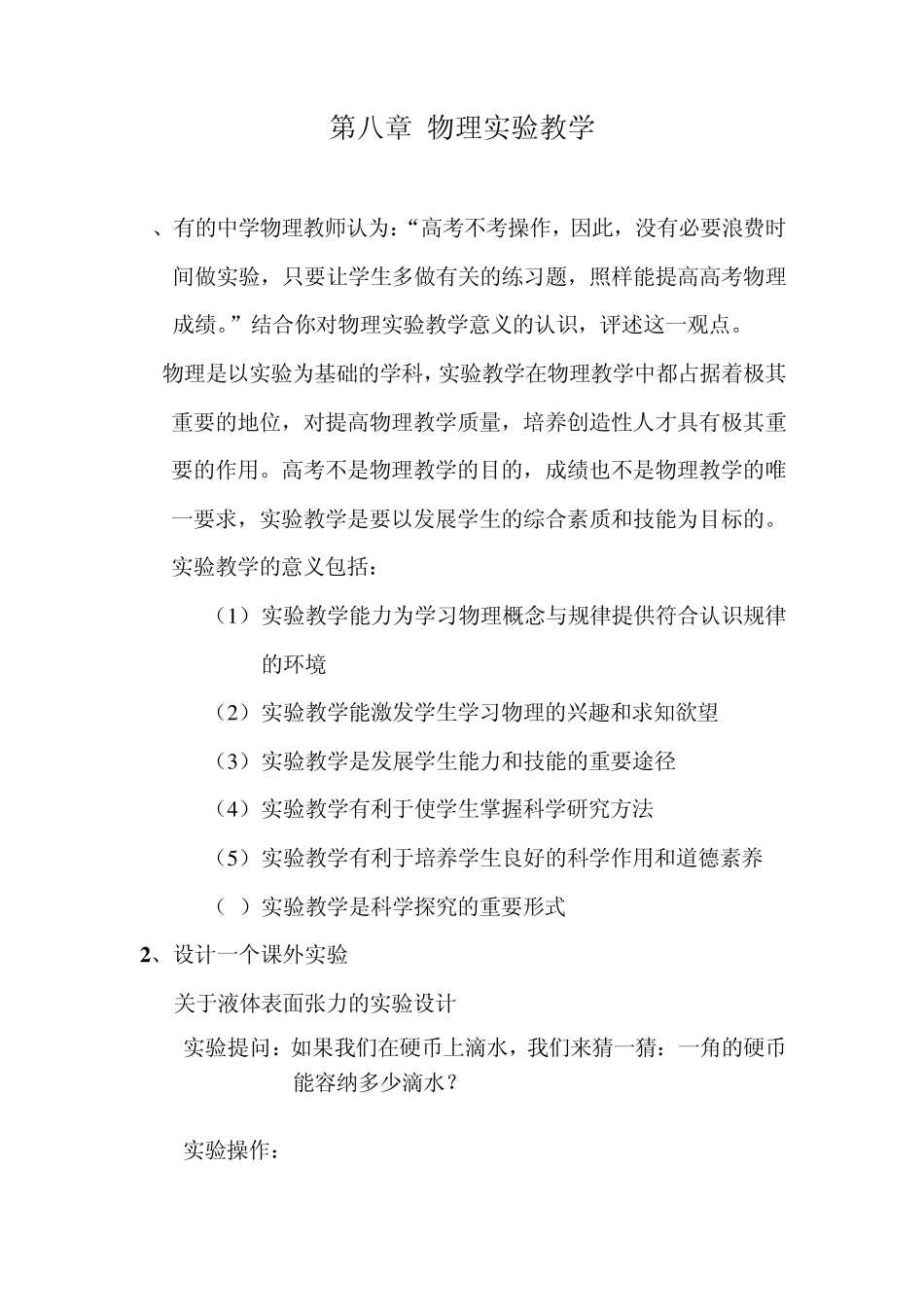 《物理教学论》试题及答案_第1页