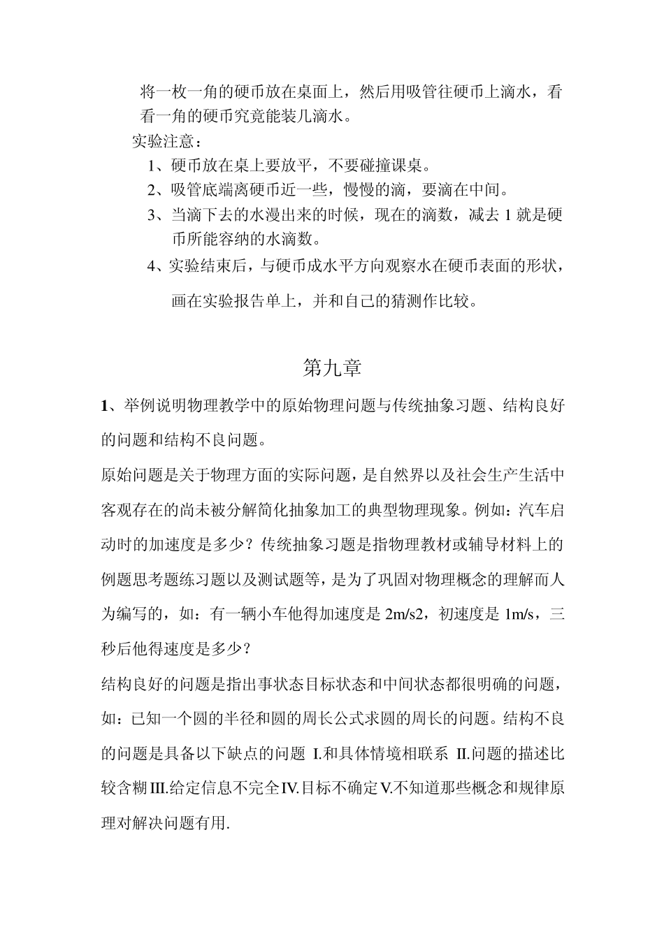 《物理教学论》试题及答案_第2页