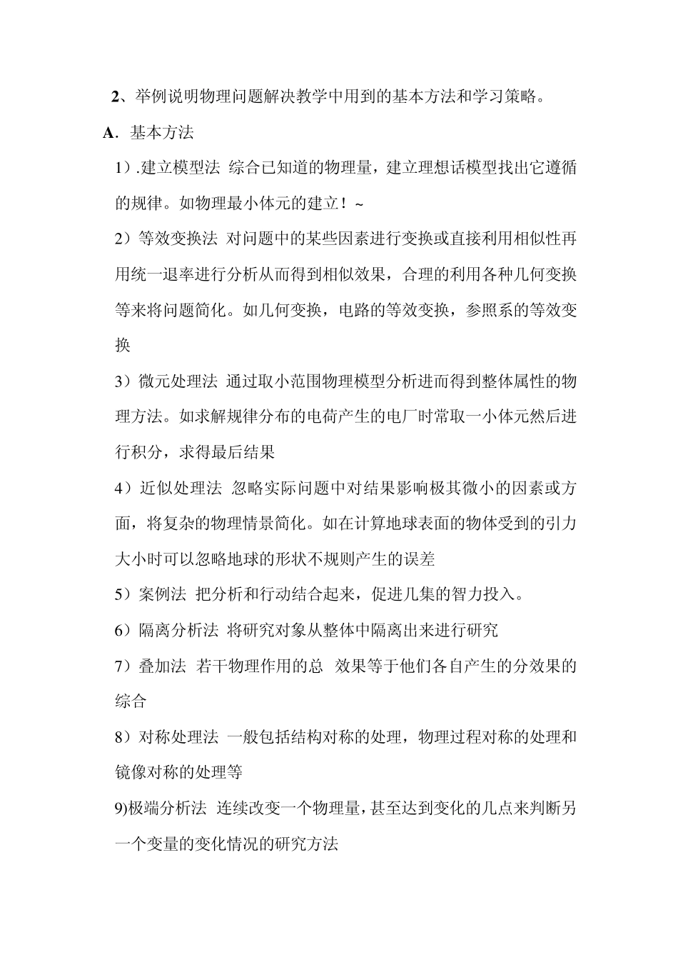 《物理教学论》试题及答案_第3页