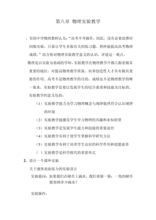 《物理教学论》试题及答案