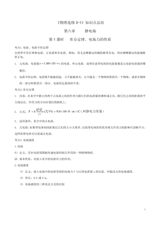 《物理选修31》知识点总结