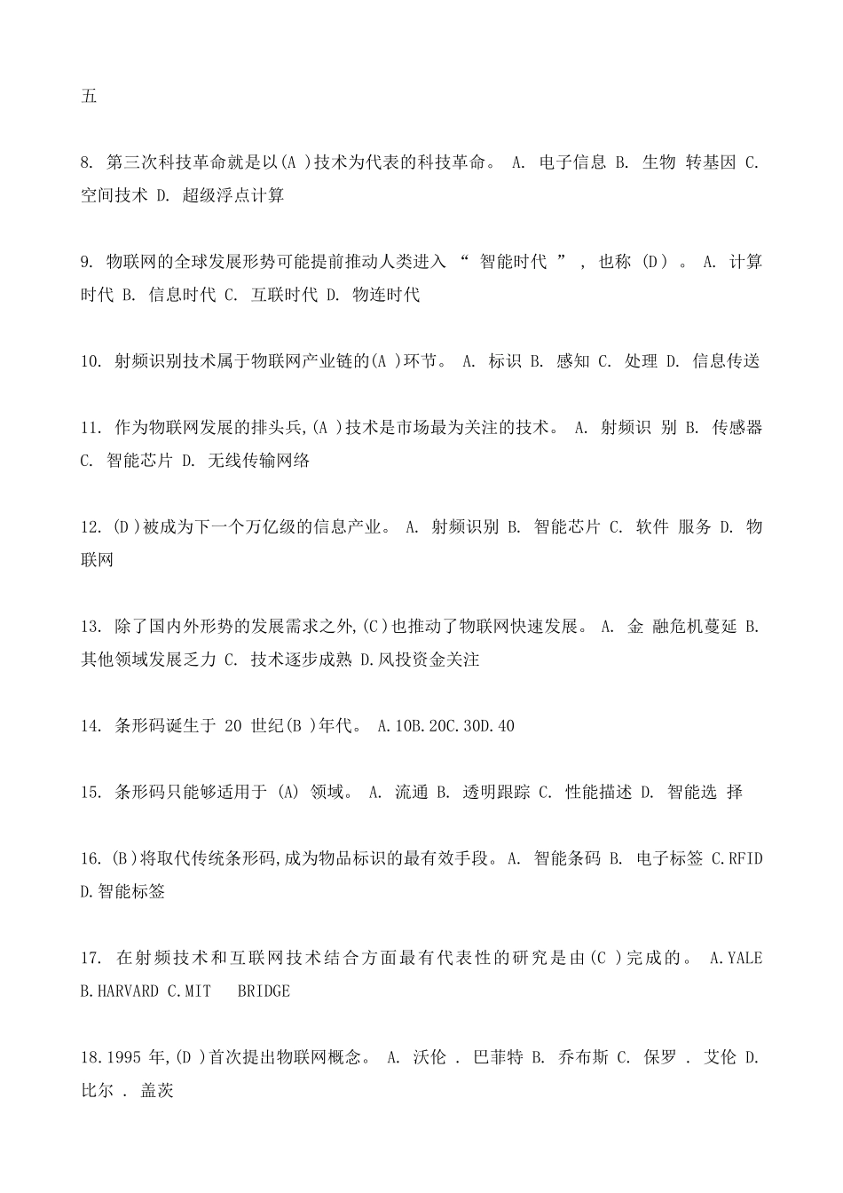 《物联网技术与应用》试题及答案1_第2页