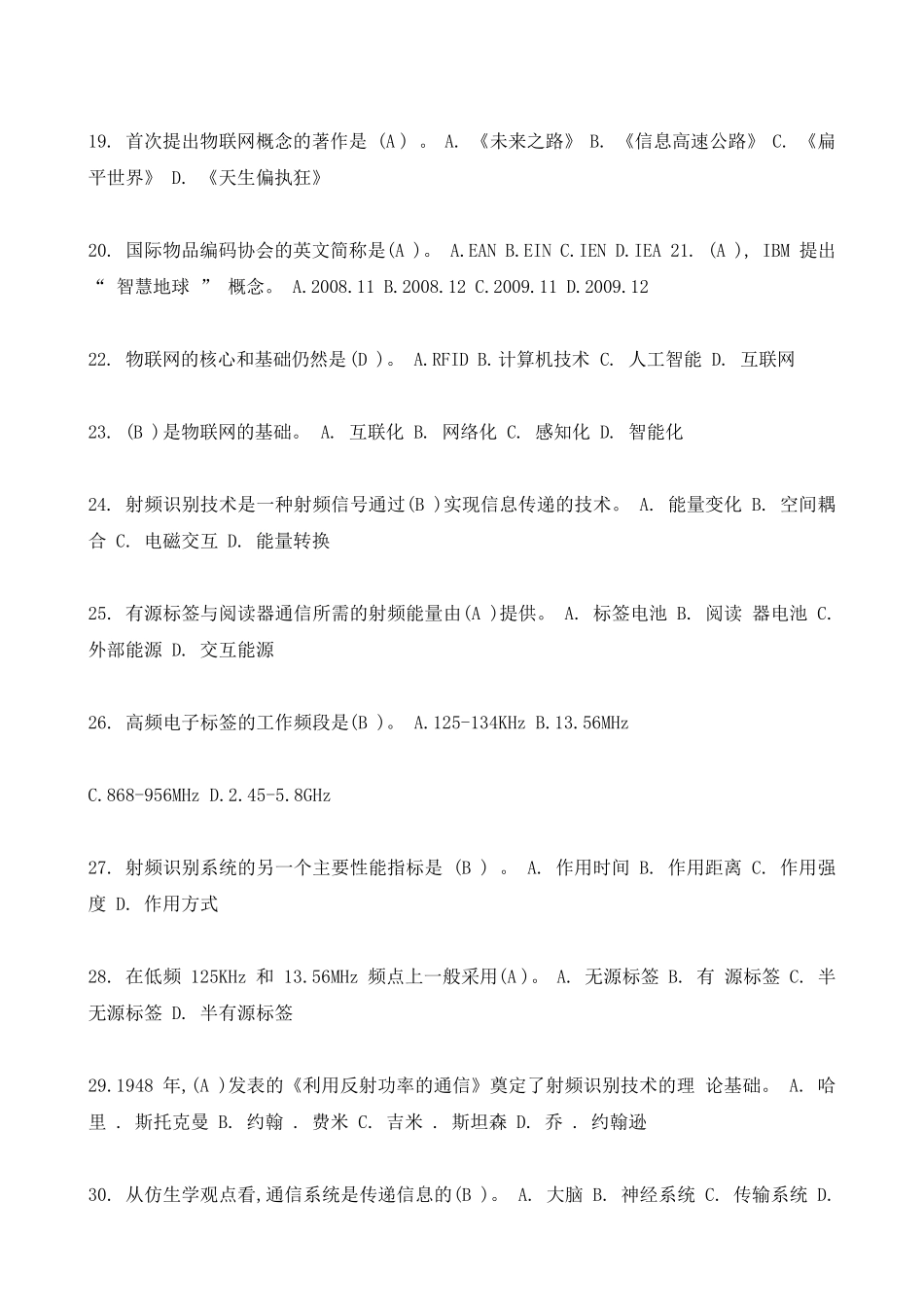 《物联网技术与应用》试题及答案1_第3页