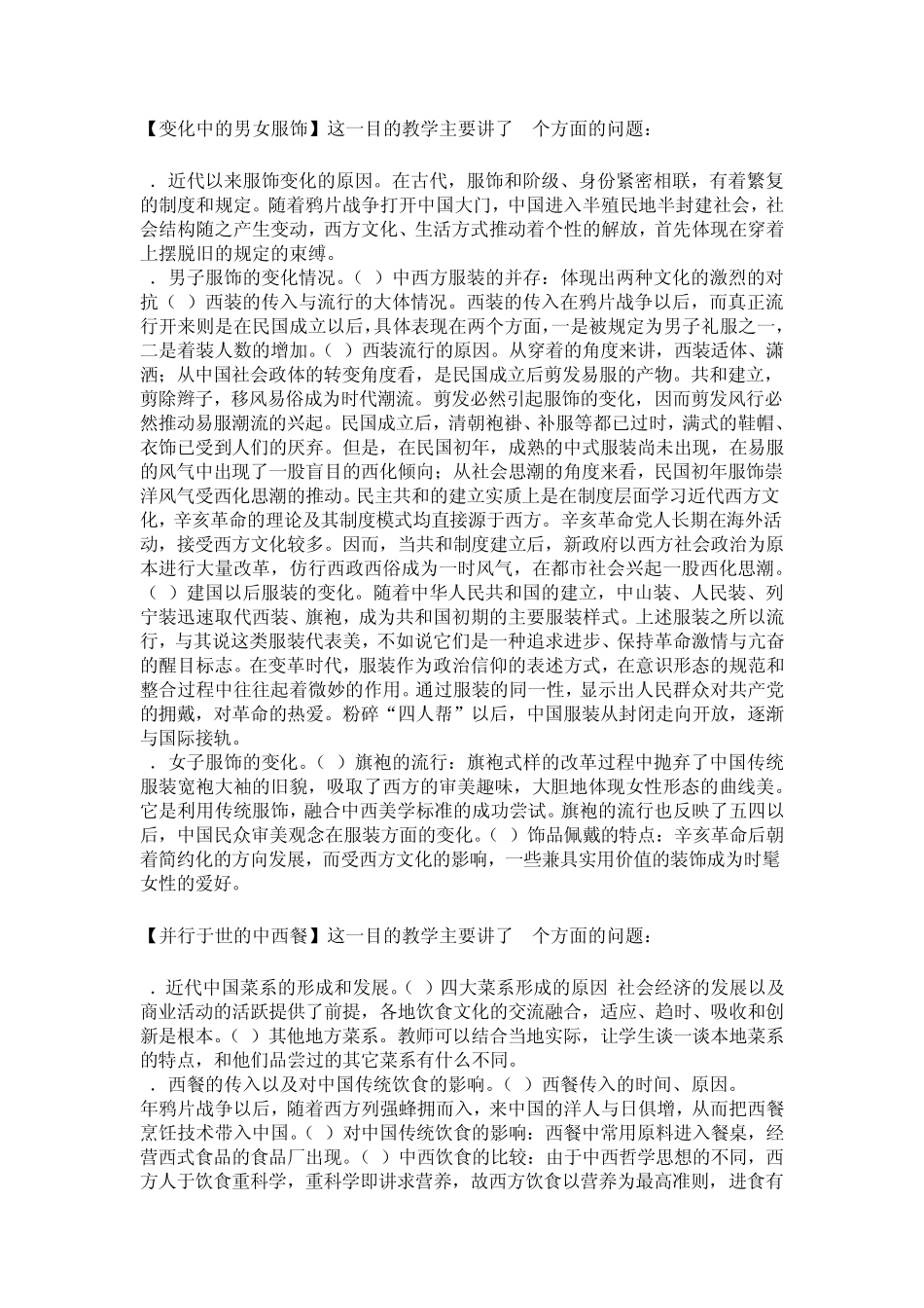 《物质生活和社会习俗的变迁》教案_第2页