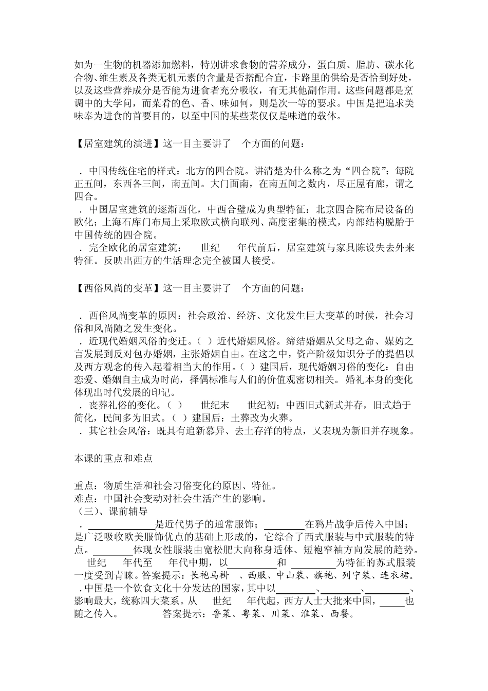《物质生活和社会习俗的变迁》教案_第3页