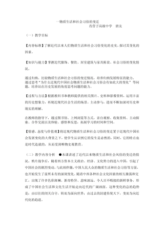 《物质生活和社会习俗的变迁》教案