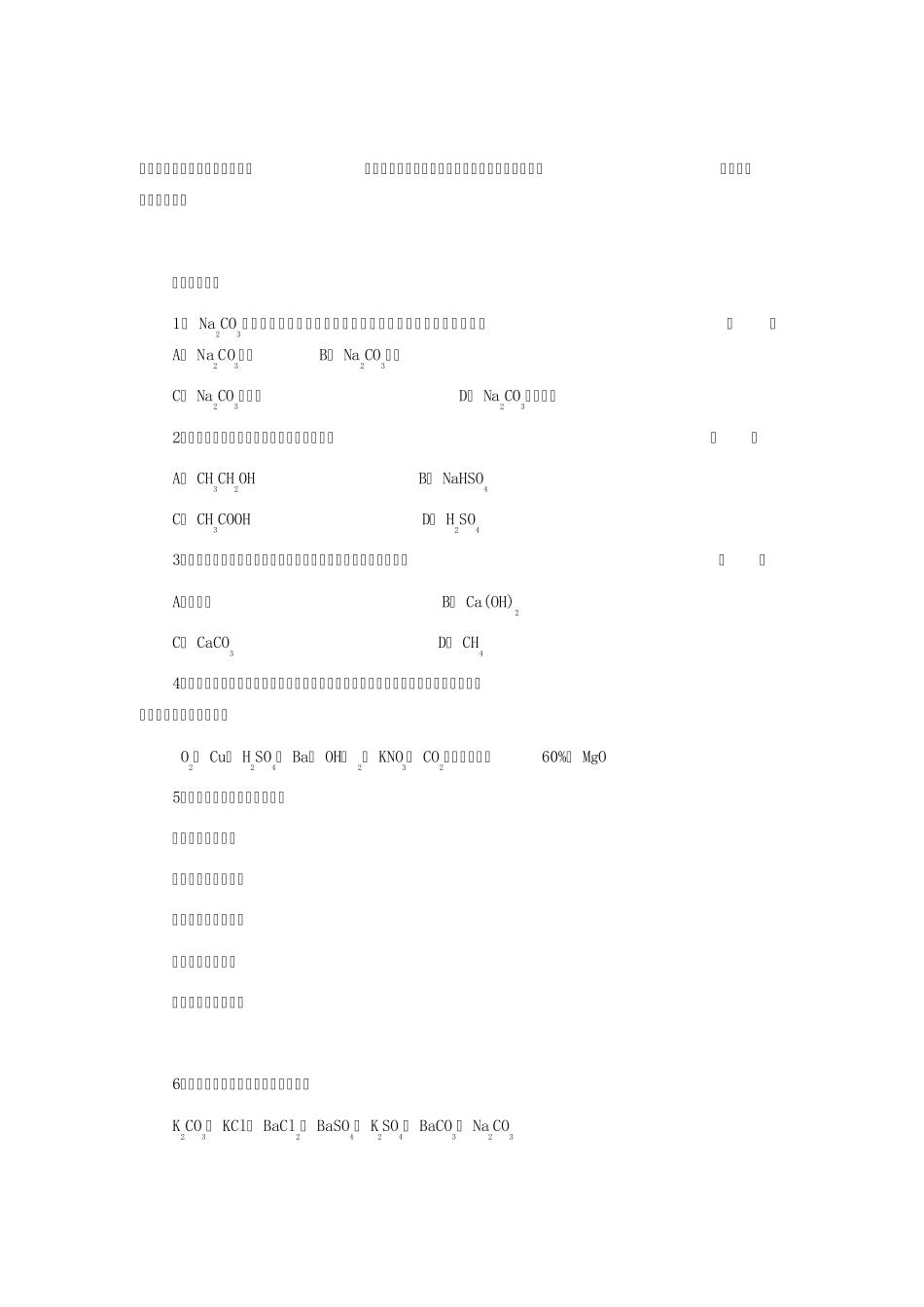 《物质的分类》导学案_第3页