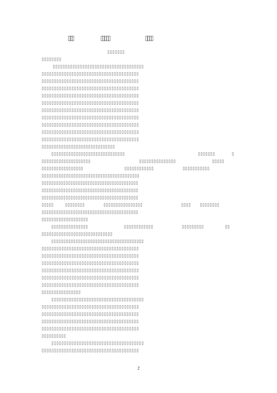 《物质的分类》教学设计_第2页