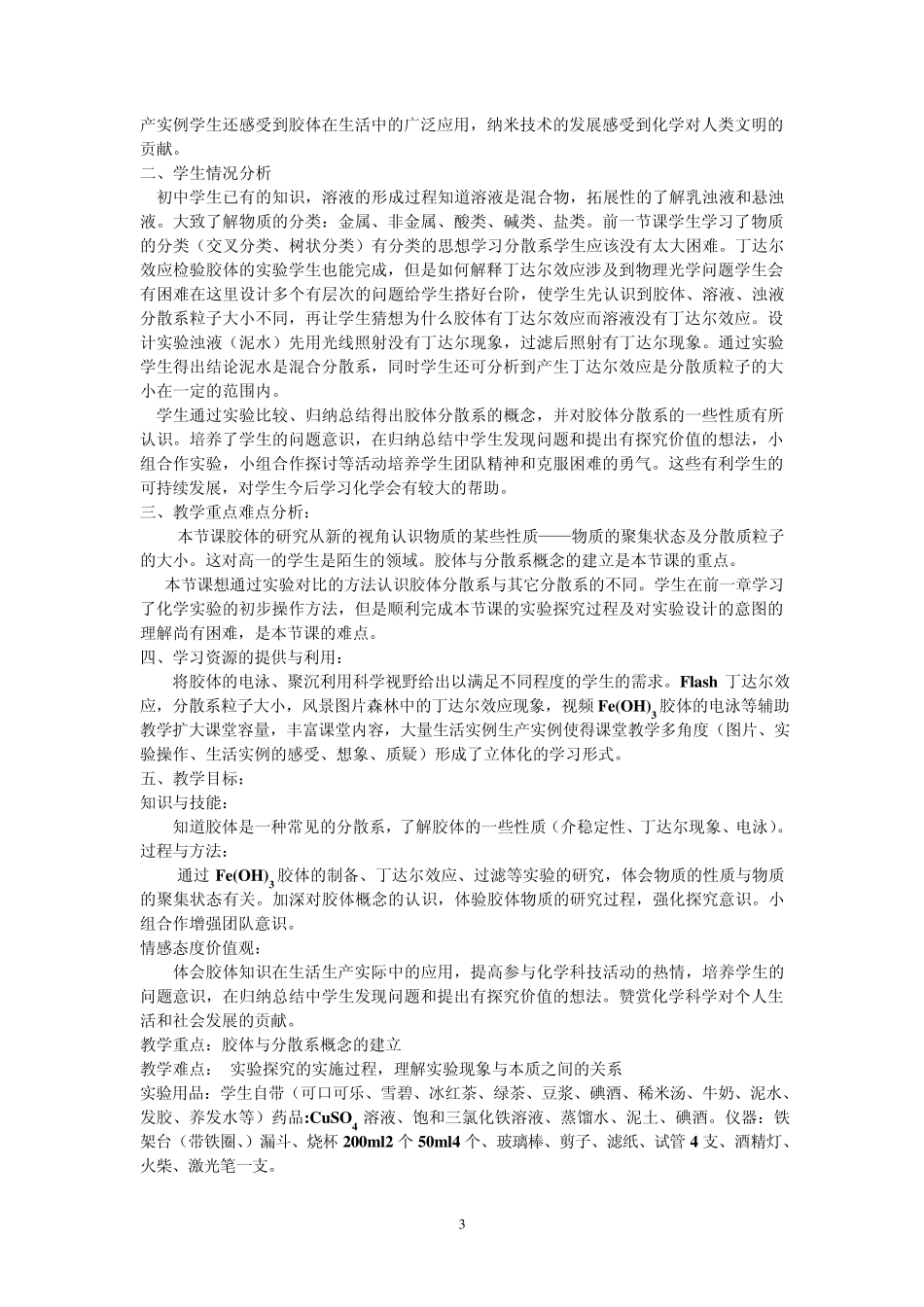 《物质的分类》教学设计_第3页
