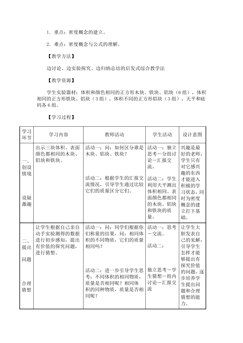 《物质的密度》教学设计_第2页