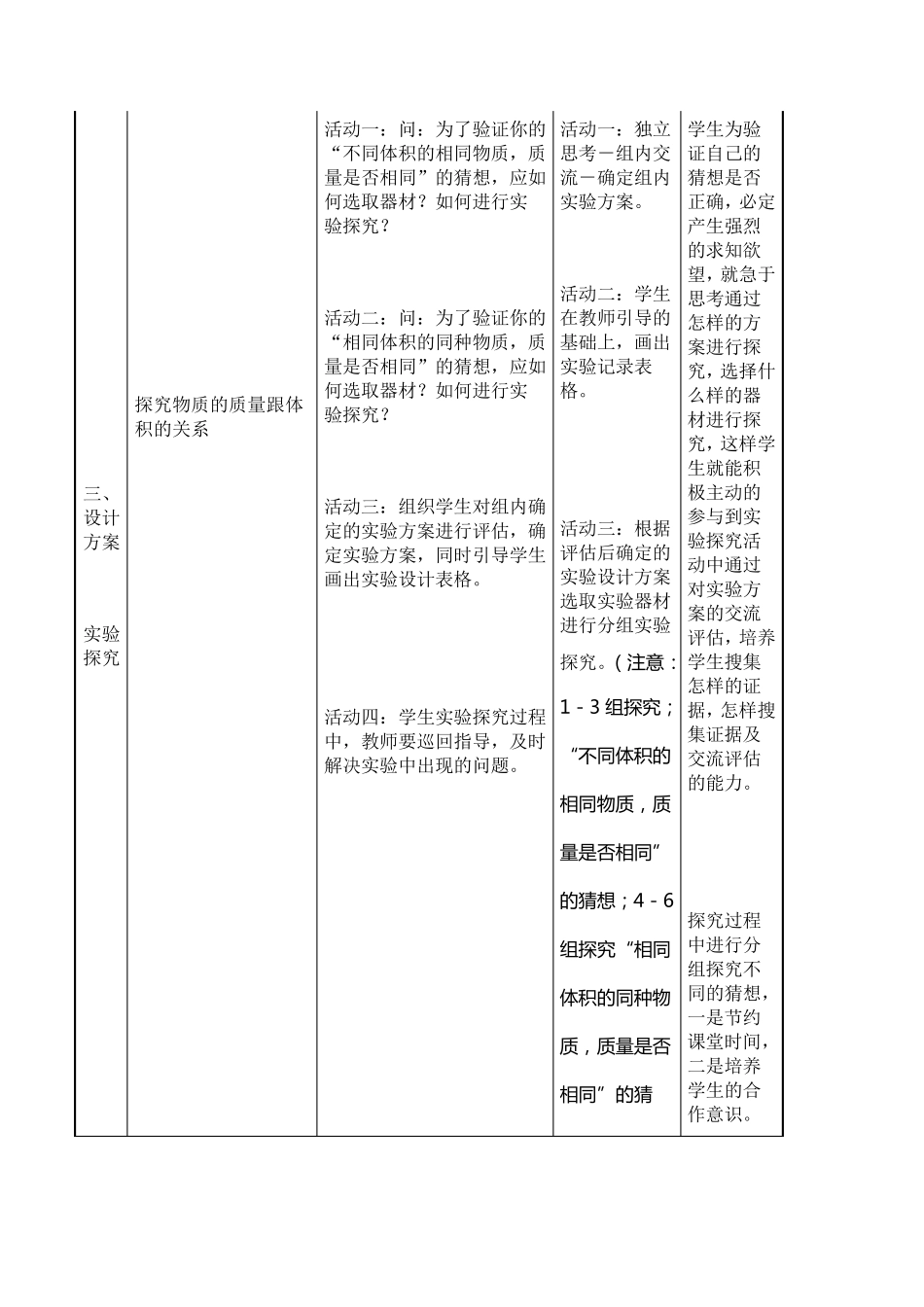 《物质的密度》教学设计_第3页