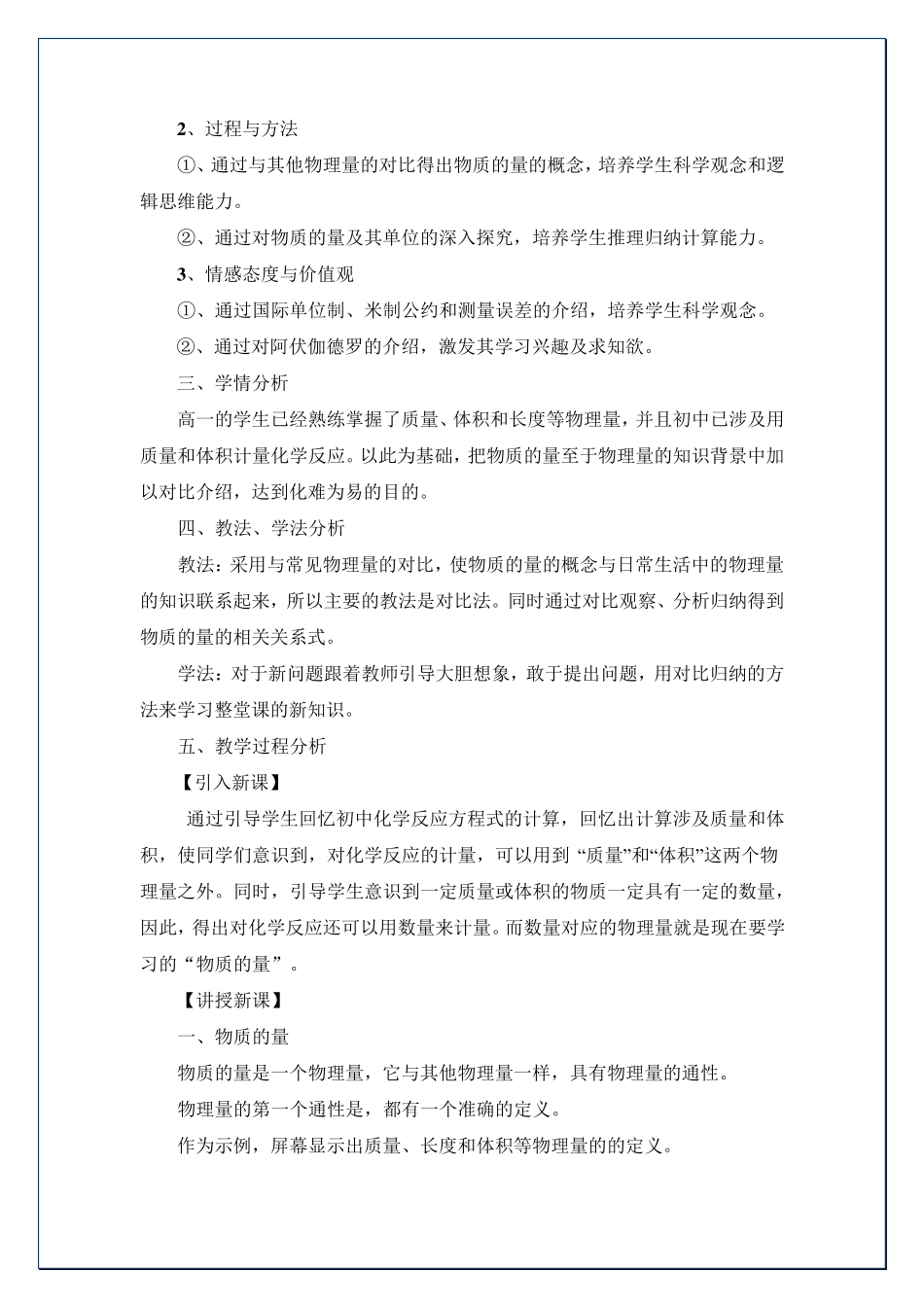 《物质的量(第一课时)》说课稿_第2页