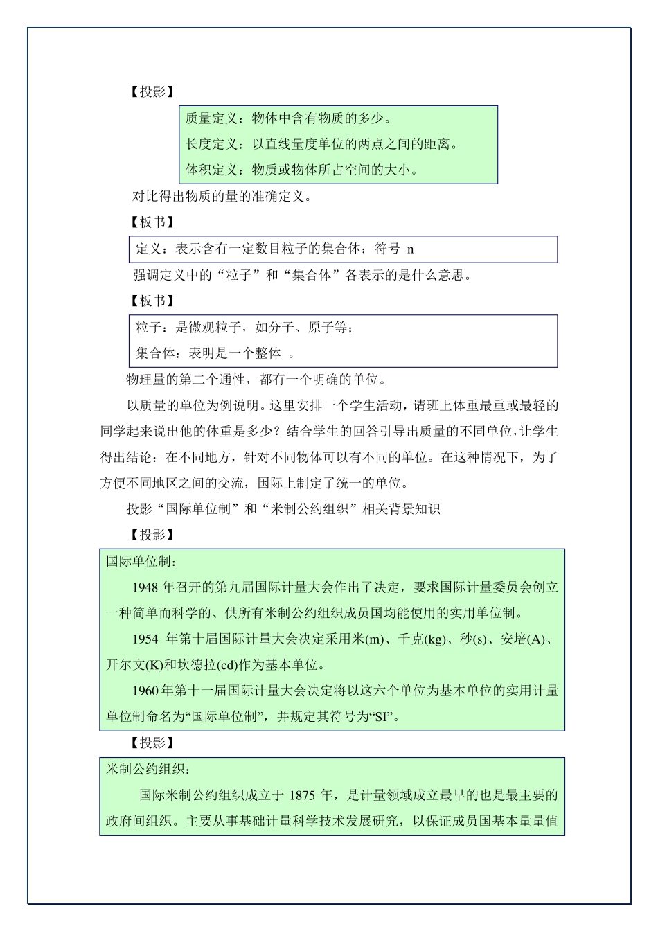 《物质的量(第一课时)》说课稿_第3页