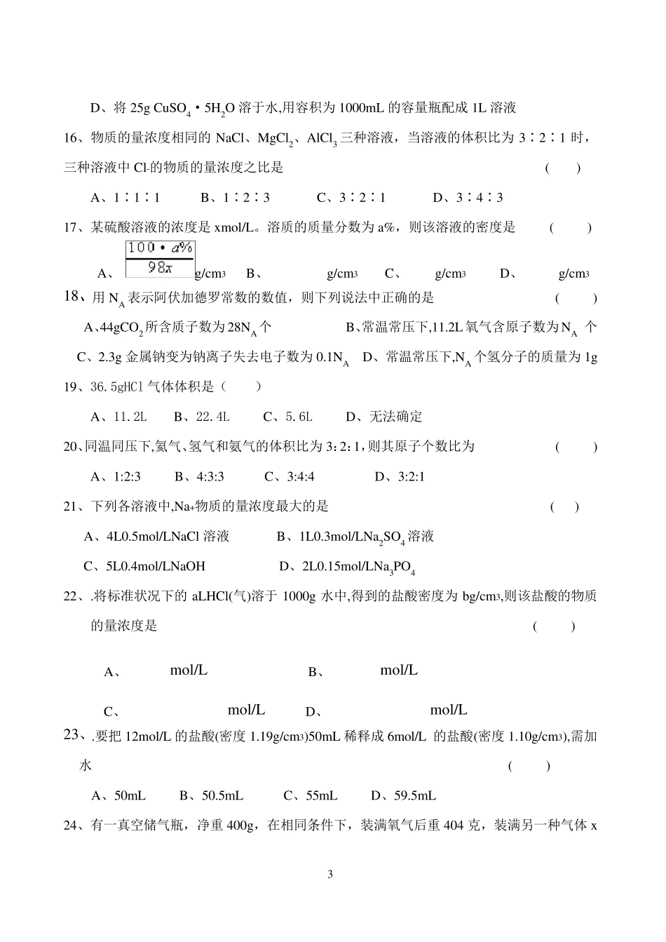 《物质的量》单元测试题_第3页