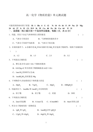 《物质的量》单元测试题