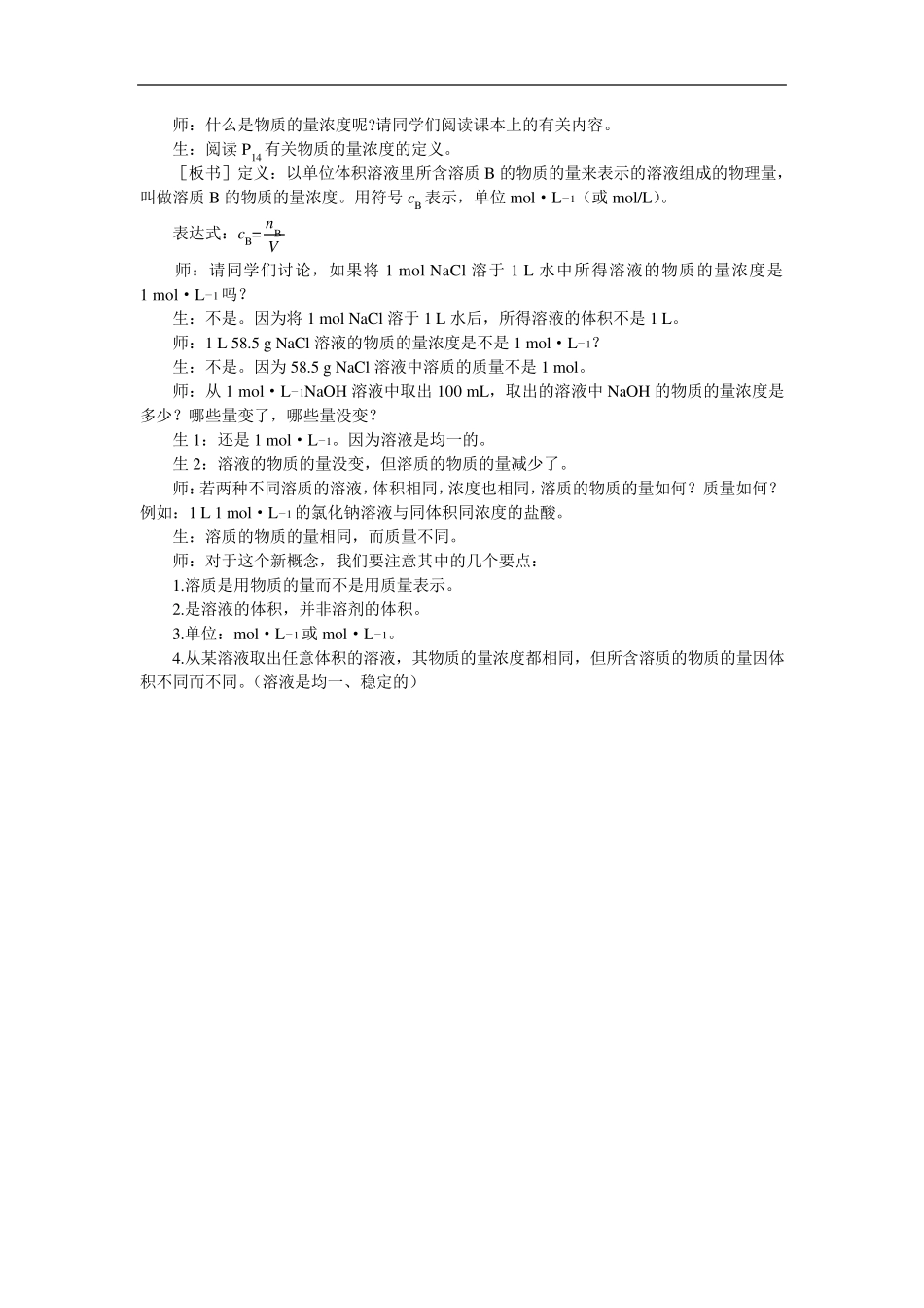 《物质的量浓度》教案_第2页