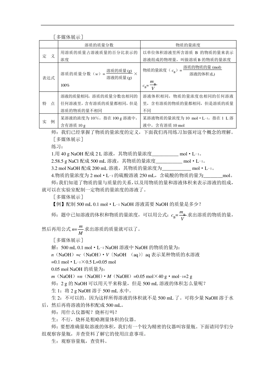 《物质的量浓度》教案_第3页