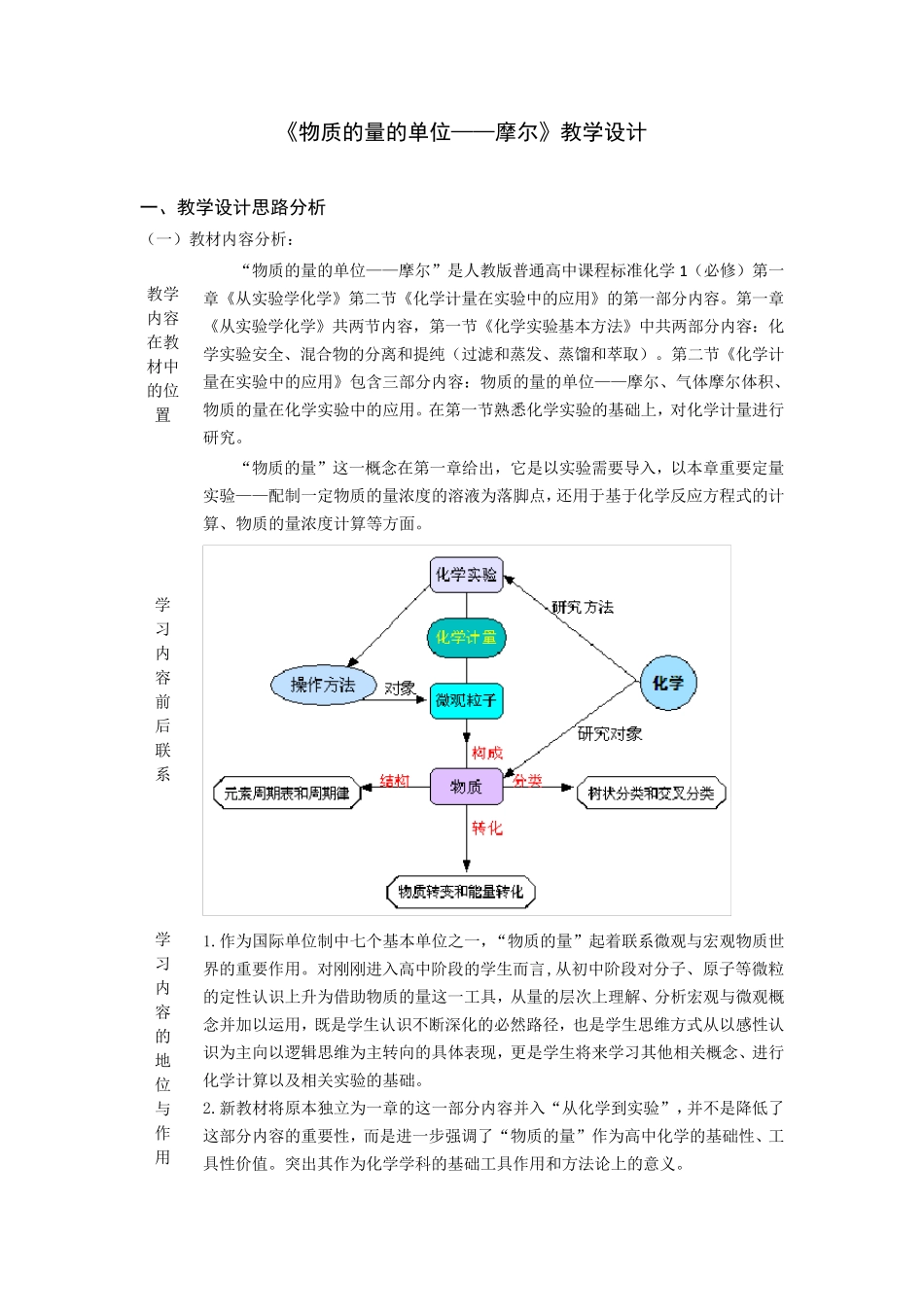 《物质的量的单位——摩尔》教学设计_第1页