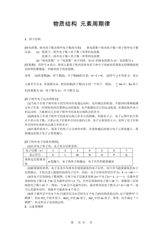 《物质结构_元素周期律》知识小总结