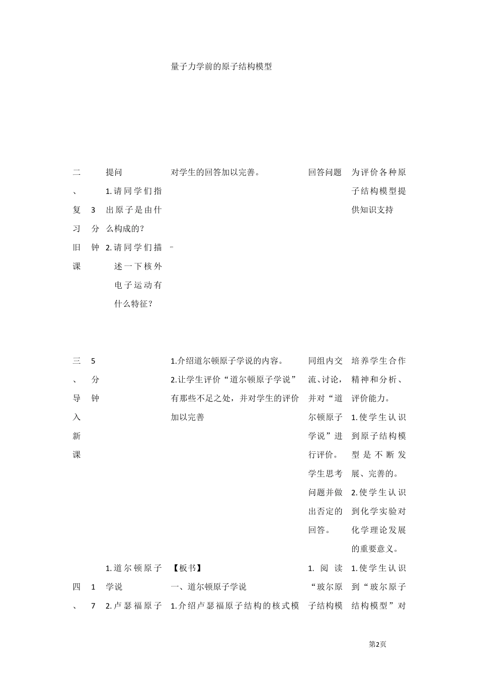 《物质结构与性质》全册教案_第2页