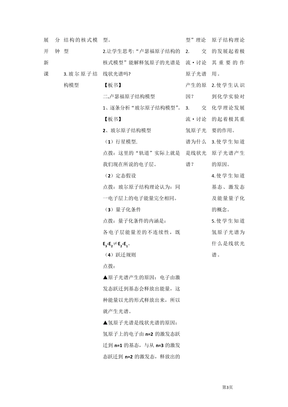 《物质结构与性质》全册教案_第3页