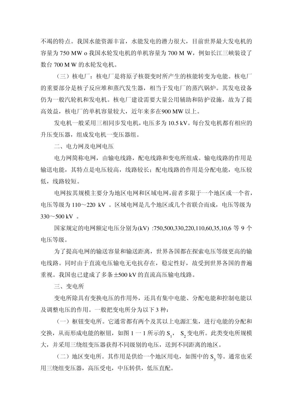 《牵引供电系统》_第2页