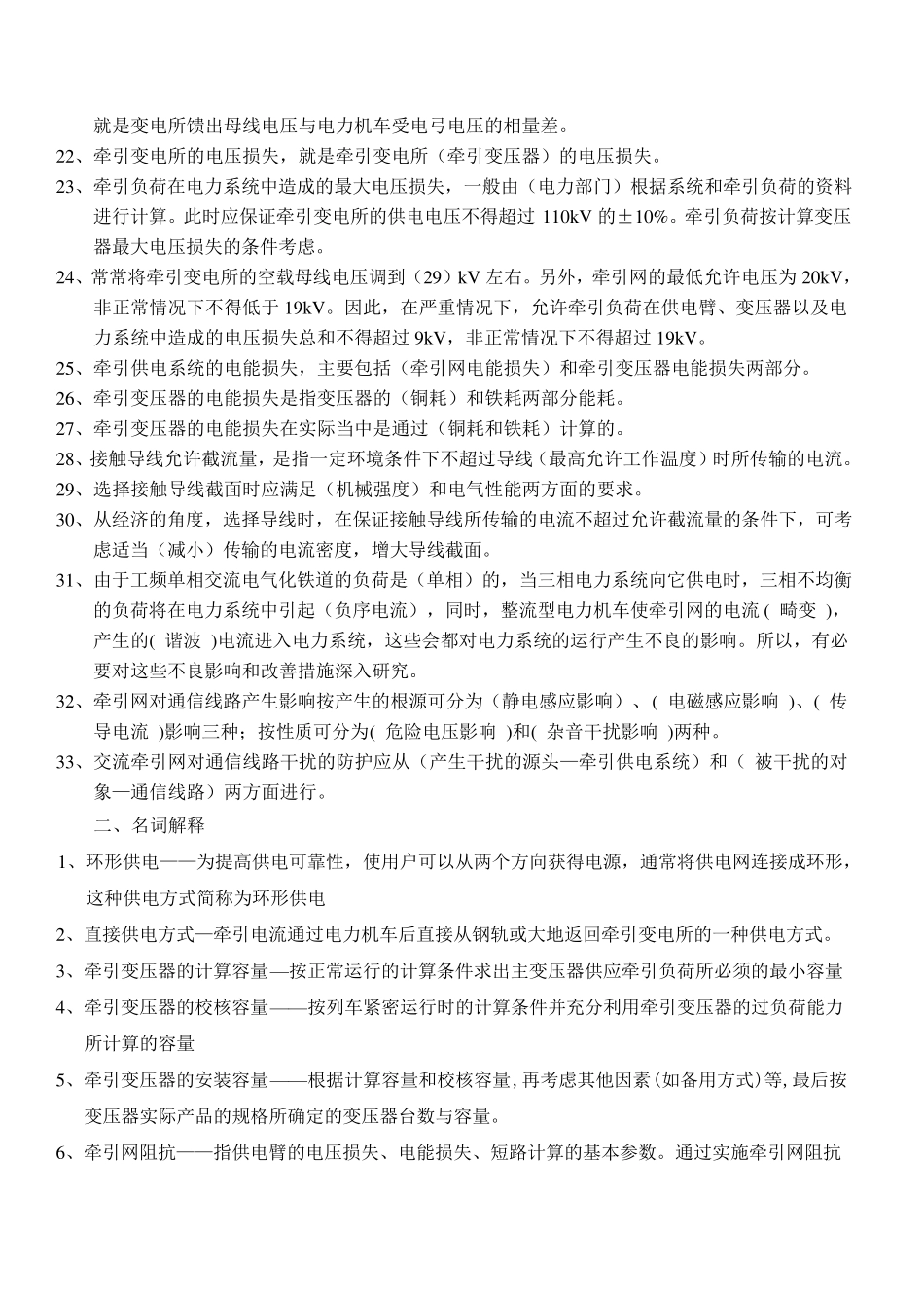 《牵引供电系统》习题_第2页