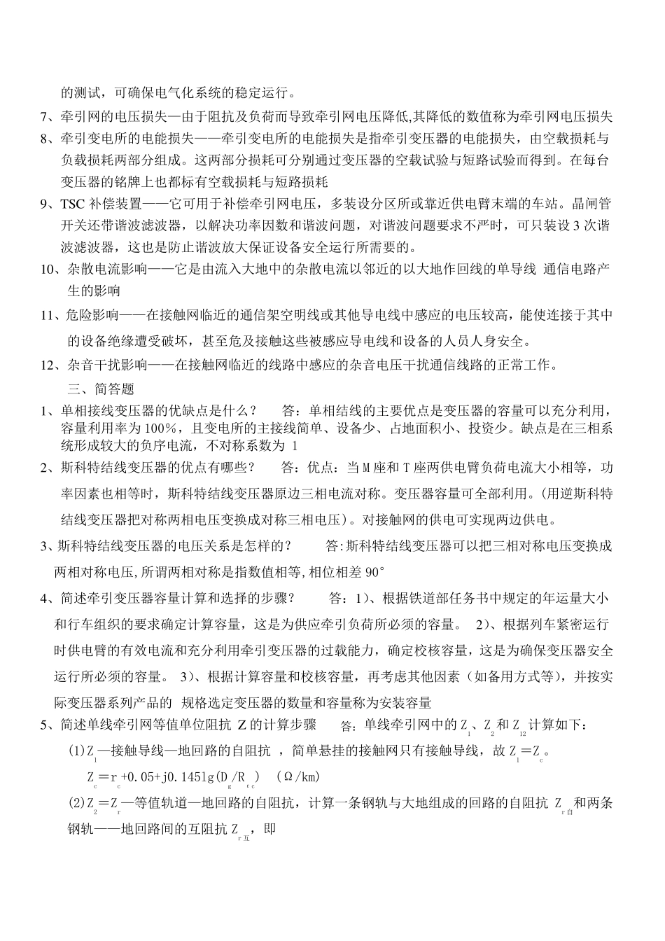 《牵引供电系统》习题_第3页