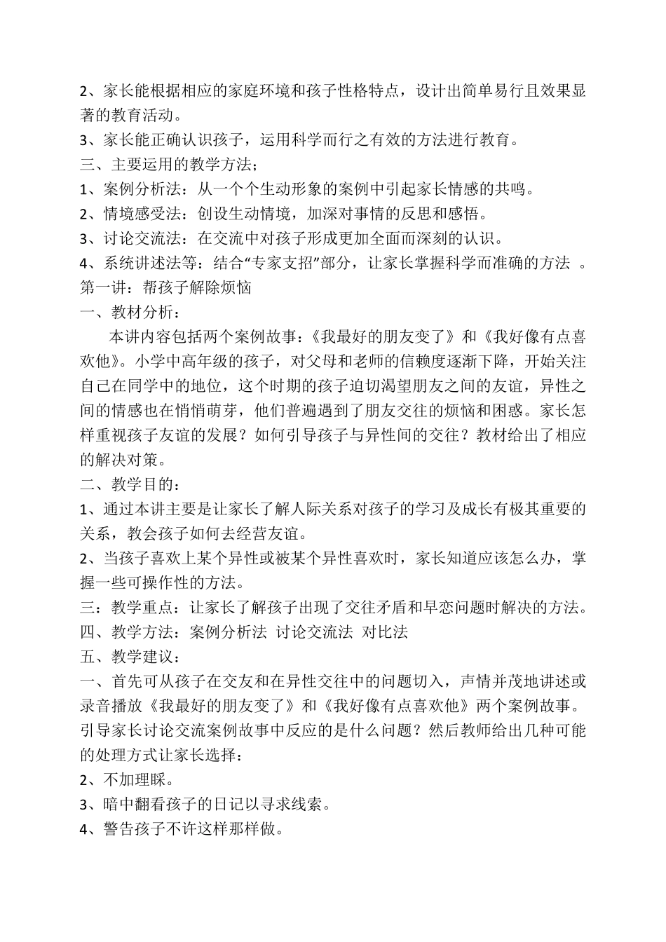《牵手两代——家长课程》小学五年级教案_第2页