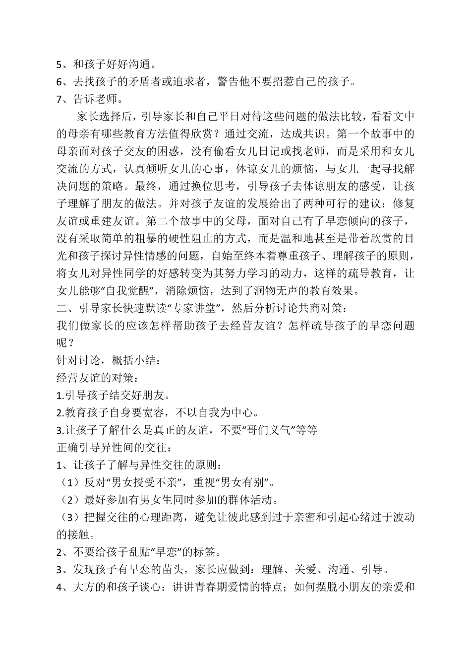 《牵手两代——家长课程》小学五年级教案_第3页