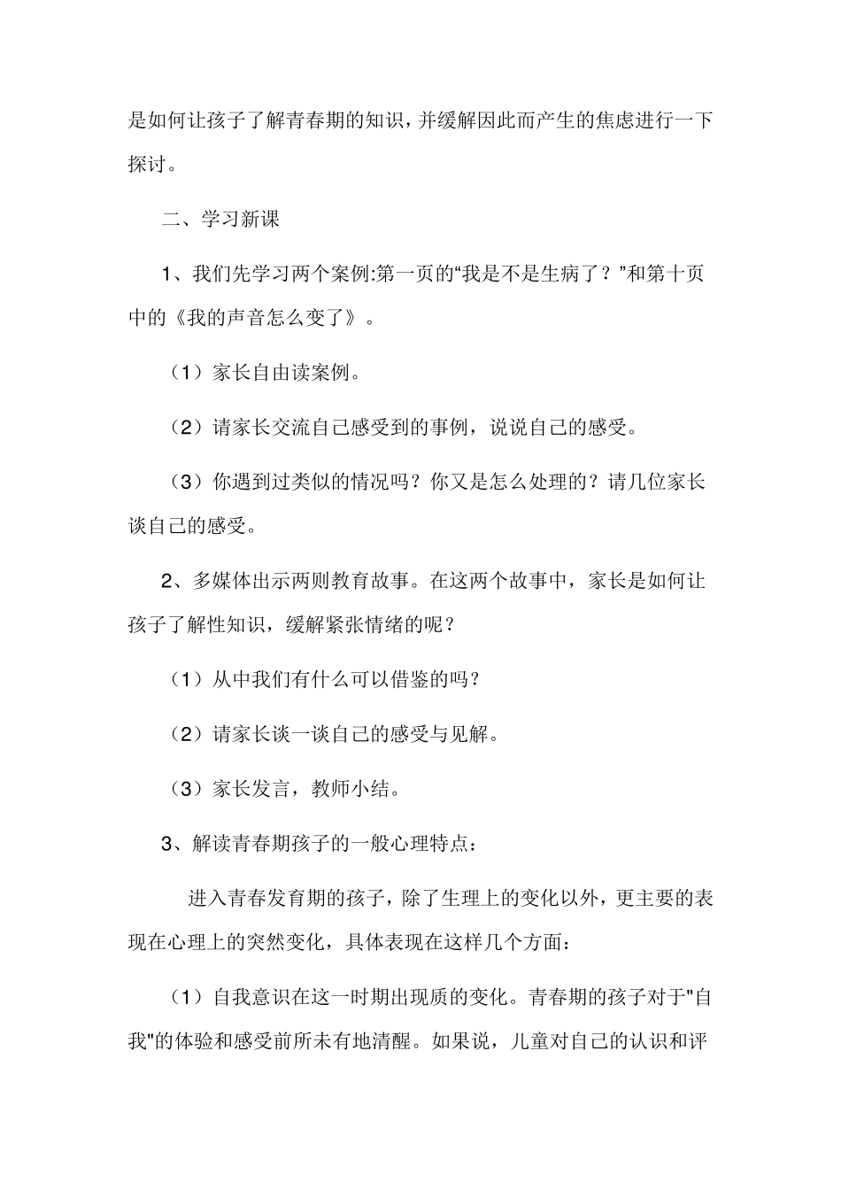 《牵手两代——家长课程》小学六年级教案_第2页