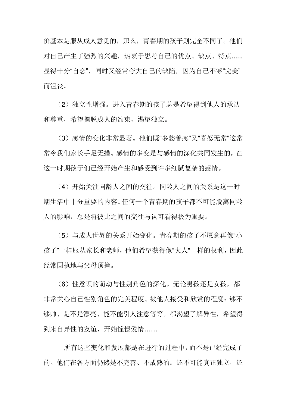 《牵手两代——家长课程》小学六年级教案_第3页