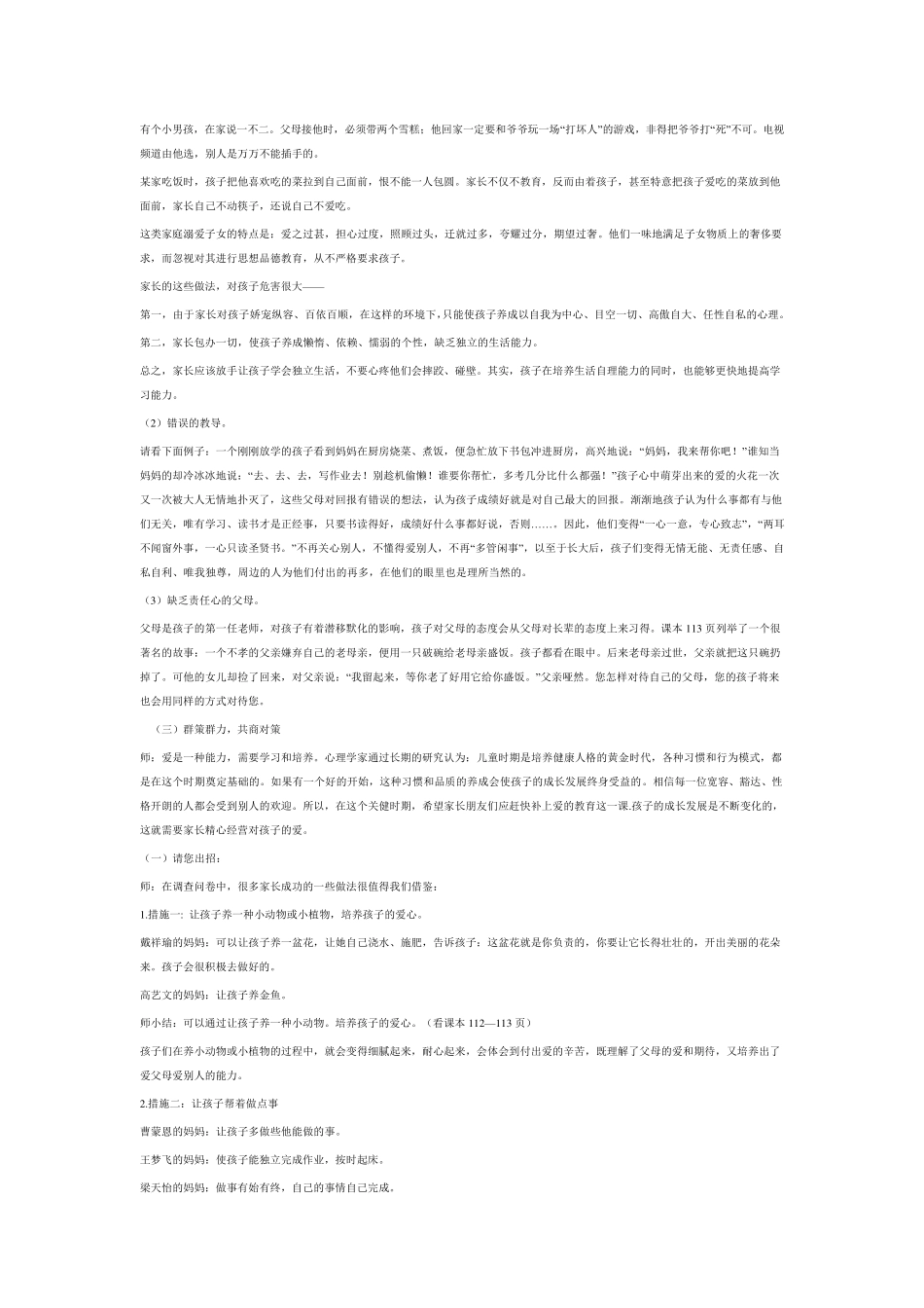 《牵手两代》家长课程《培养孩子的责任心》教案_第3页