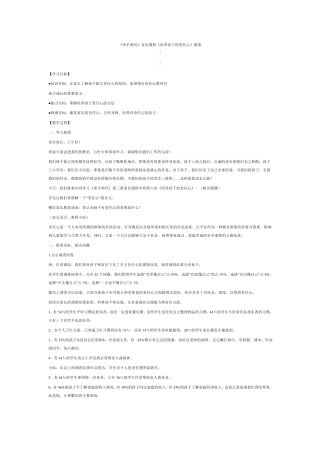《牵手两代》家长课程《培养孩子的责任心》教案