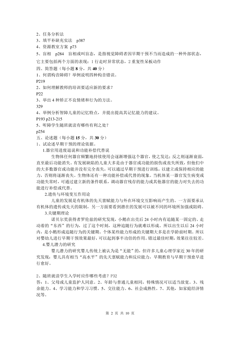 《特殊教育概论》总汇_第2页