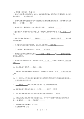 《特殊教育概论》总汇