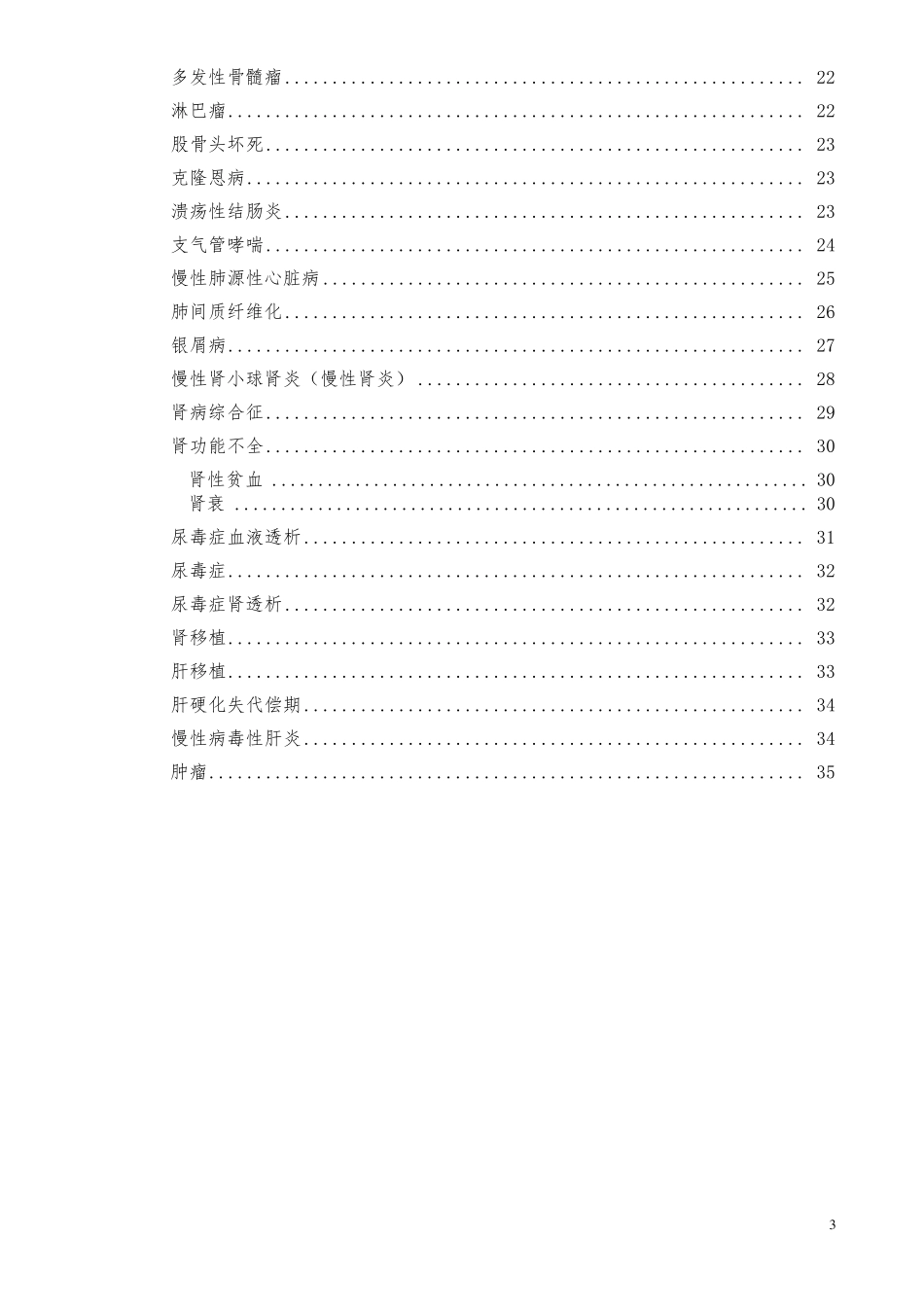 《特殊疾病药品及检查目录》(2014.7.22版)_第3页