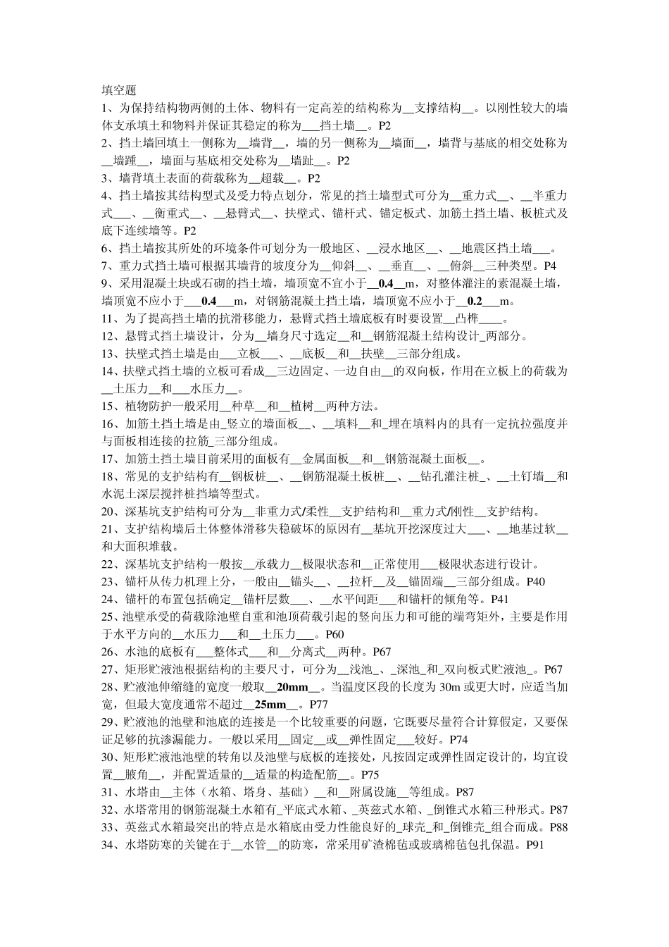 《特种结构》复习提纲(附参考答案)_第1页